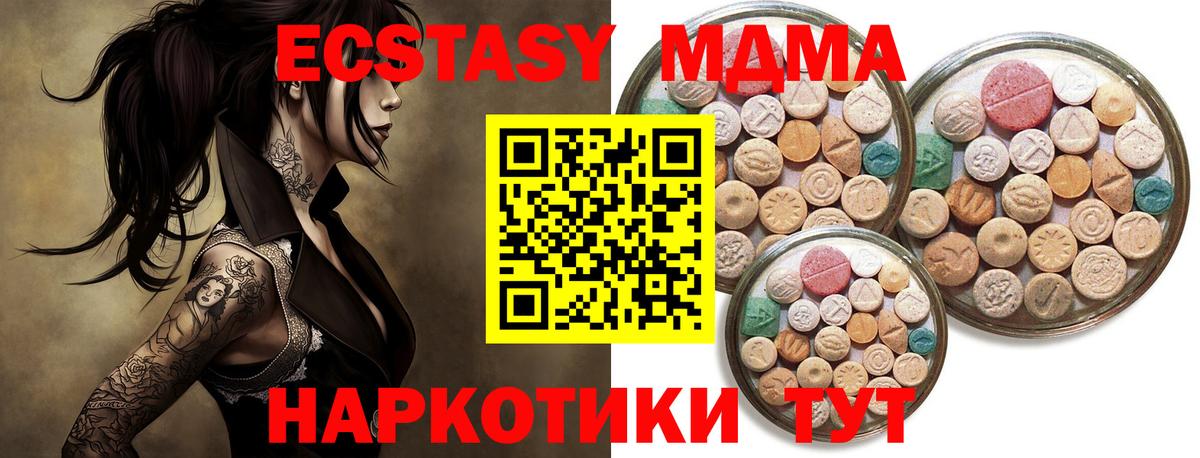 Ecstasy 280 MDMA  Экстази  Волжский  Вход с VPN  мега сайт  Экстази 280 MDMA 