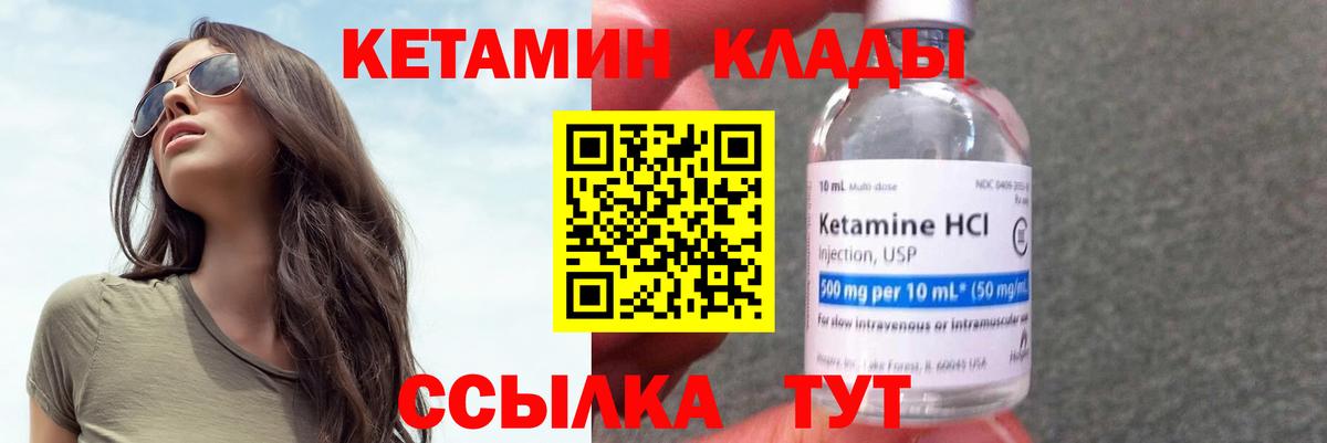 КЕТАМИН VHQ Волжский