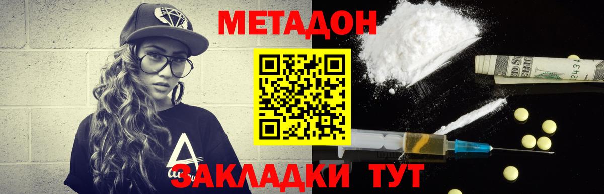 Метадон кристалл  МЕТАДОН белоснежный  Вход с VPN  Волжский 