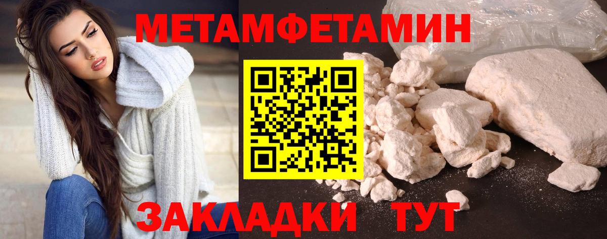 Волжский  МЕТАМФЕТАМИН мет  Первитин  Вход с VPN 