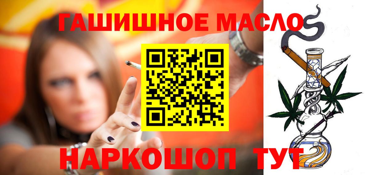 ТГК гашишное масло  Вход с VPN  Волжский 